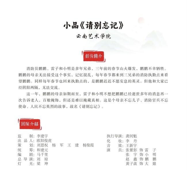 云南艺术学院刘琼教授创排，原创戏剧小品《请别忘记》斩获多项国家级荣誉