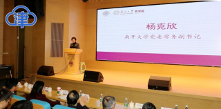 中国哲学史学会中医哲学专业委员会第四届理事会2024年学术研讨会在南开大学召开