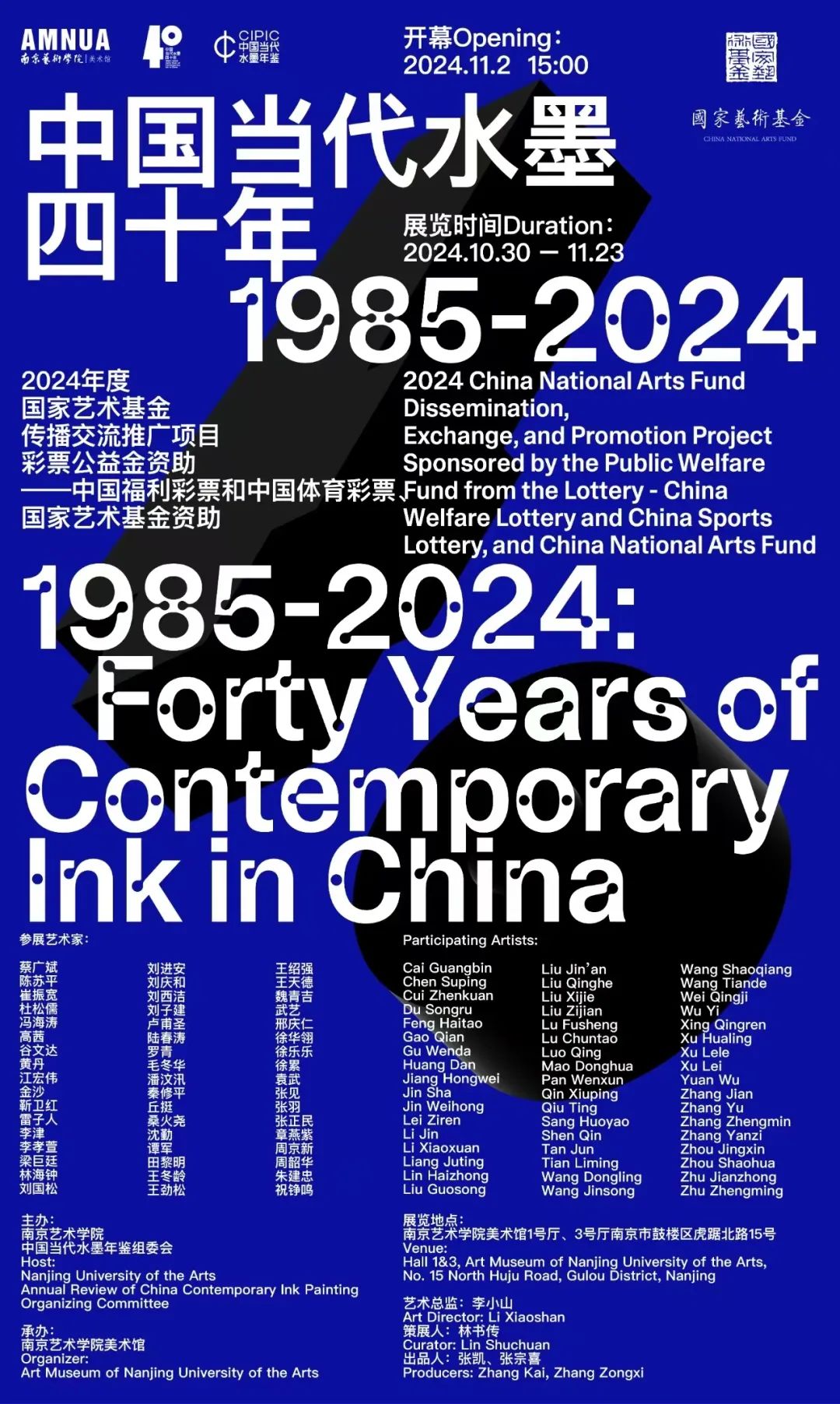 全球视野下再现传统丨“中国当代水墨四十年1985-2024”在南京开展