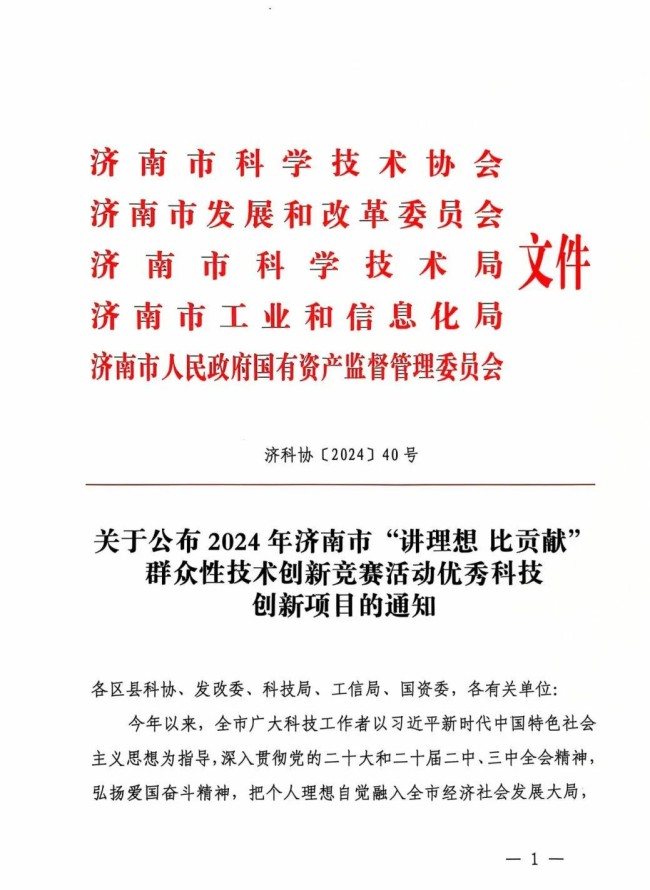 山东省脐血库两项目荣获2024济南市“讲理想、比贡献”活动优秀科技创新项目二等奖