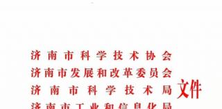 山东省脐血库两项目荣获2024济南市“讲理想、比贡献”活动优秀科技创新项目二等奖