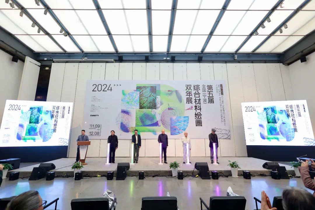 第五届全国综合材料绘画双年展在宁波美术馆开幕，展期至12月8日