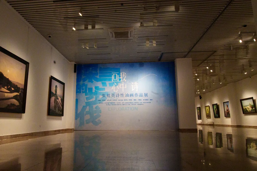 “画我心中诗——张祖英诗性油画作品展”在中央民族大学美术馆开幕，展期至11月25日