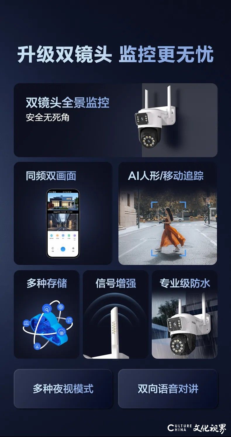 全景监控，全家安心——海尔智能户外双目摄像头智守安居生活