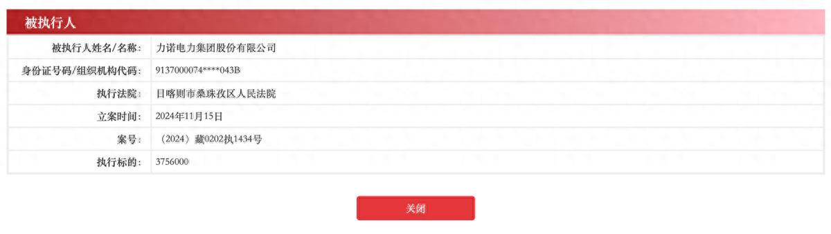 力诺电力集团不到四个月四当被执行人，旗下三家公司近亿元持股遭冻结