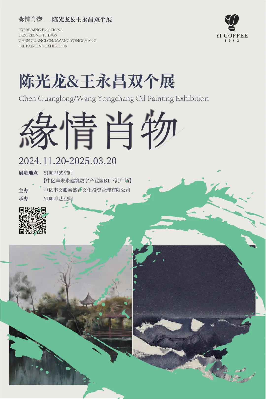 【70油画公社】“缘情肖物——陈光龙＆王永昌双个展”在苏州开展，展期至明年3月20日