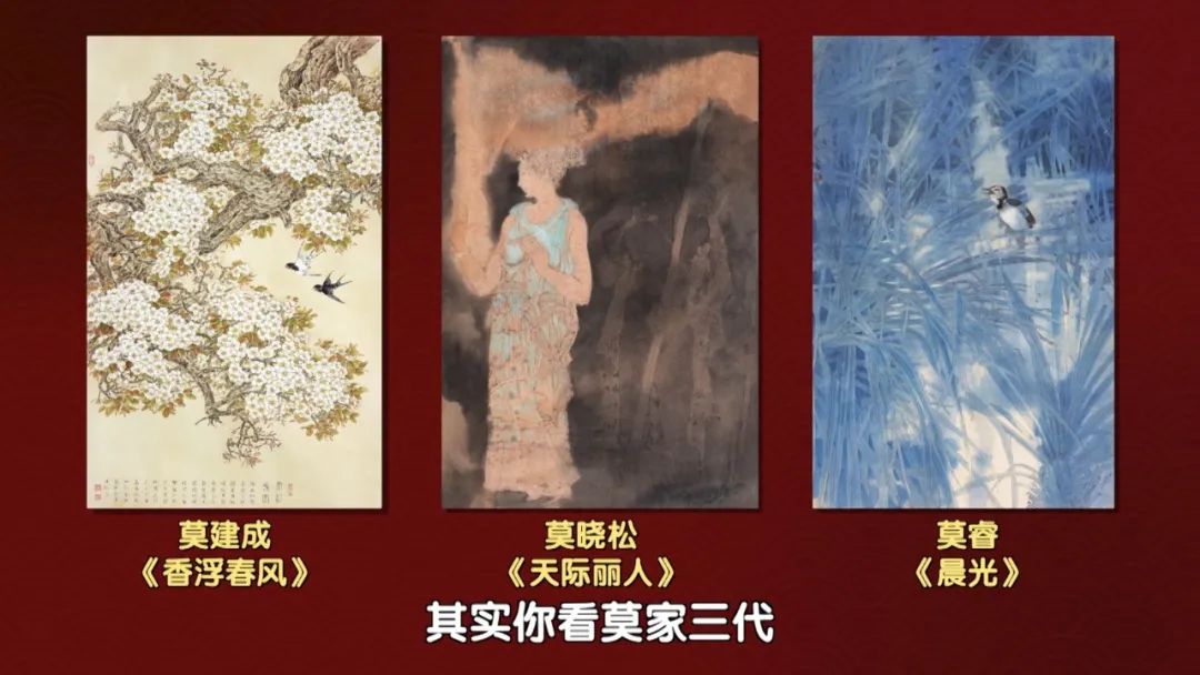 西北世家，花开京华（下）| 莫建成、莫晓松、莫睿三代人在艺术创作上的传承与创新