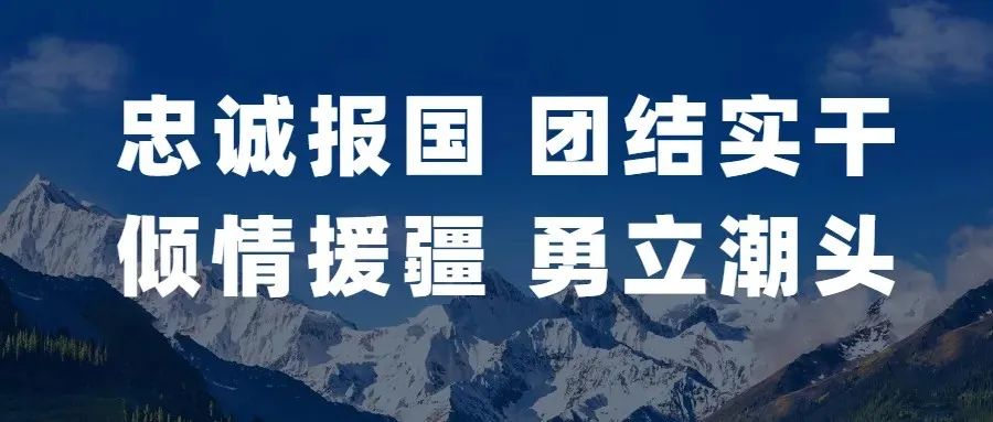 “医”路情深绘“疆”来——日照市莒县人民医院举办援疆干部迎送座谈会