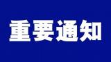 10部门联合印发意见，进一步加强农民工服务保障