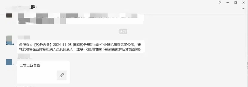 “银狐”木马病毒可能长这些模样……微信群里的这种通知千万别点