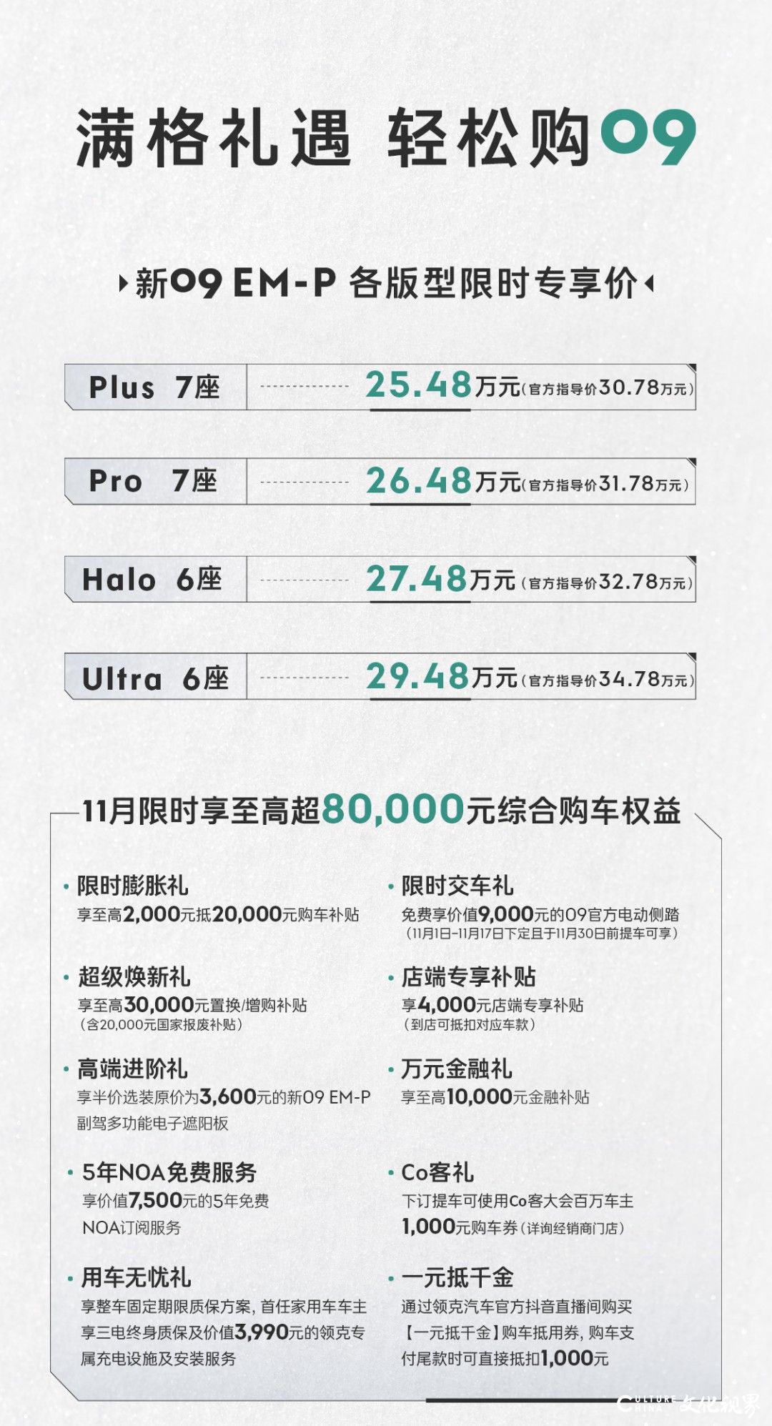 无惧雨雪，畅享惬意丨领克新09 EM-P温暖上市