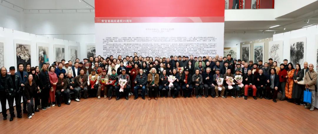 “荣宝斋画院建院20周年暨中国书画名家邀请展”在荣宝斋美术馆隆重开幕，展期至11月27日