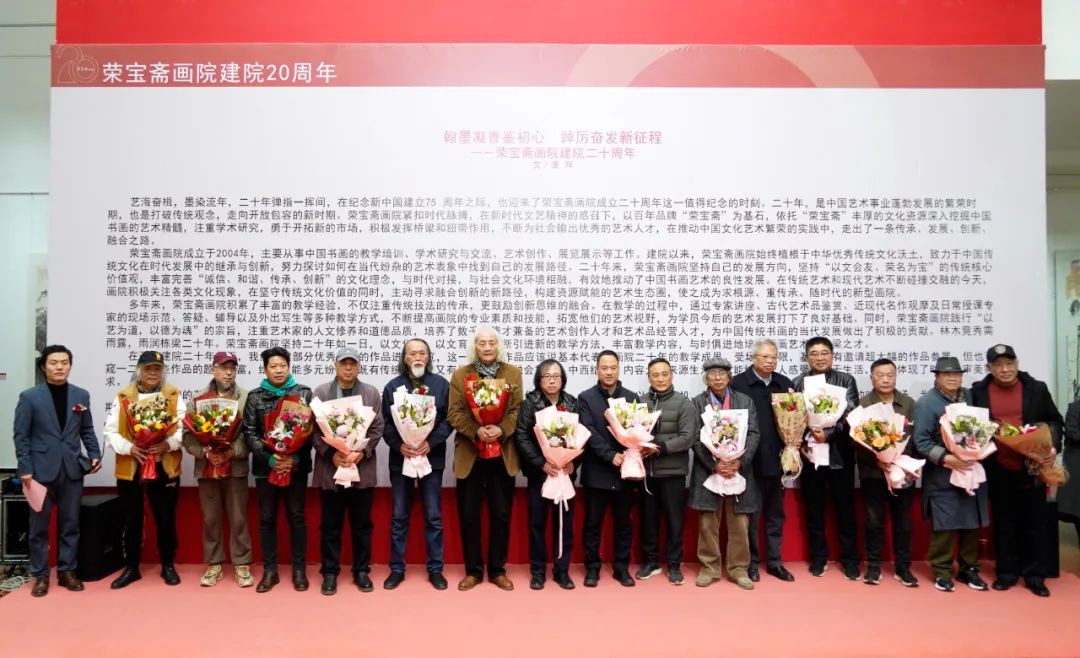 “荣宝斋画院建院20周年暨中国书画名家邀请展”在荣宝斋美术馆隆重开幕，展期至11月27日