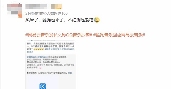 网易云音乐发长文称QQ音乐抄袭，酷狗音乐回应“我才是首创”！网友：打起来吧，“谁送会员支持谁”