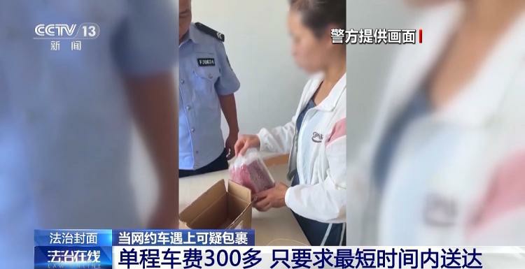 网约车被网络诈骗盯上，一不小心变骗子的“运钞车”——警方提醒，遇到载物不载人或可疑包裹，第一时间报警