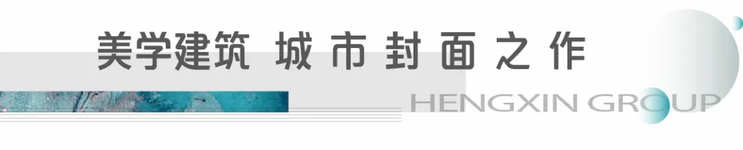 恒信·潍坊东方名著丨高品质领航，荣耀登榜山东第二批高品质住宅试点项目名单