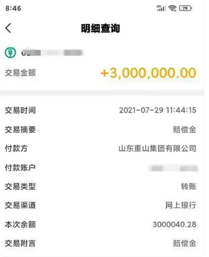 男子举报山东重山集团存在环保问题反遭“设局”？被打断肋骨获赔300万元，一年后被追刑责，赔款被追缴