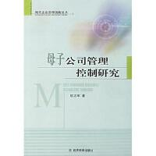 陈志军＆魏文忠：《集团公司管理》课程建设之路