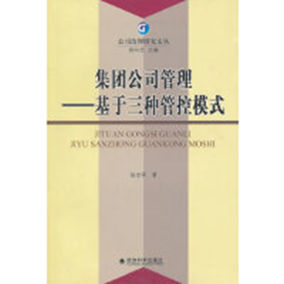 陈志军＆魏文忠：《集团公司管理》课程建设之路