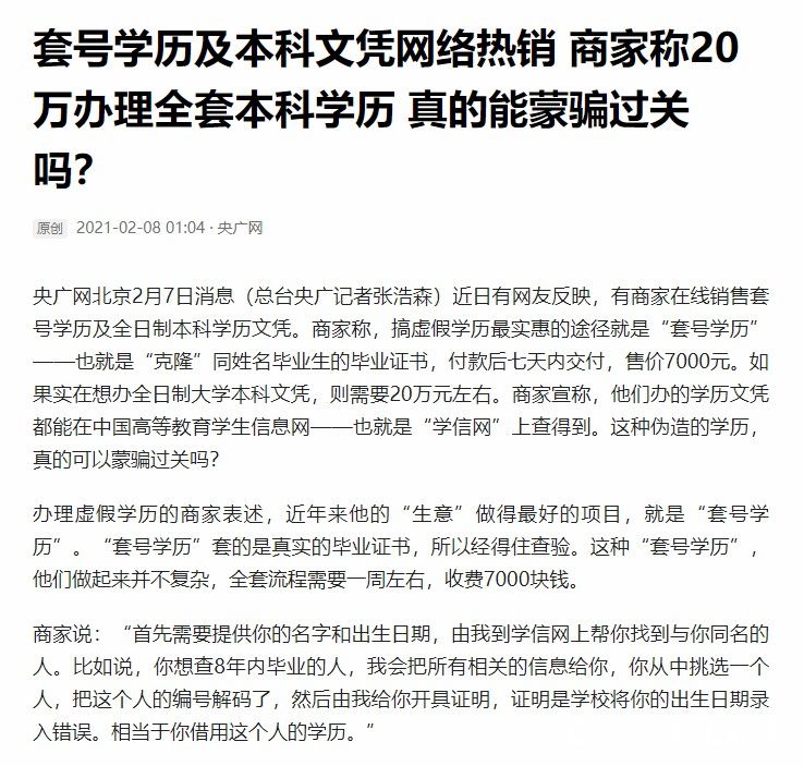 拟上市的江苏珀然股份董事长冯素莲文凭或涉“套号学历”——法学专家：此举已涉嫌违法