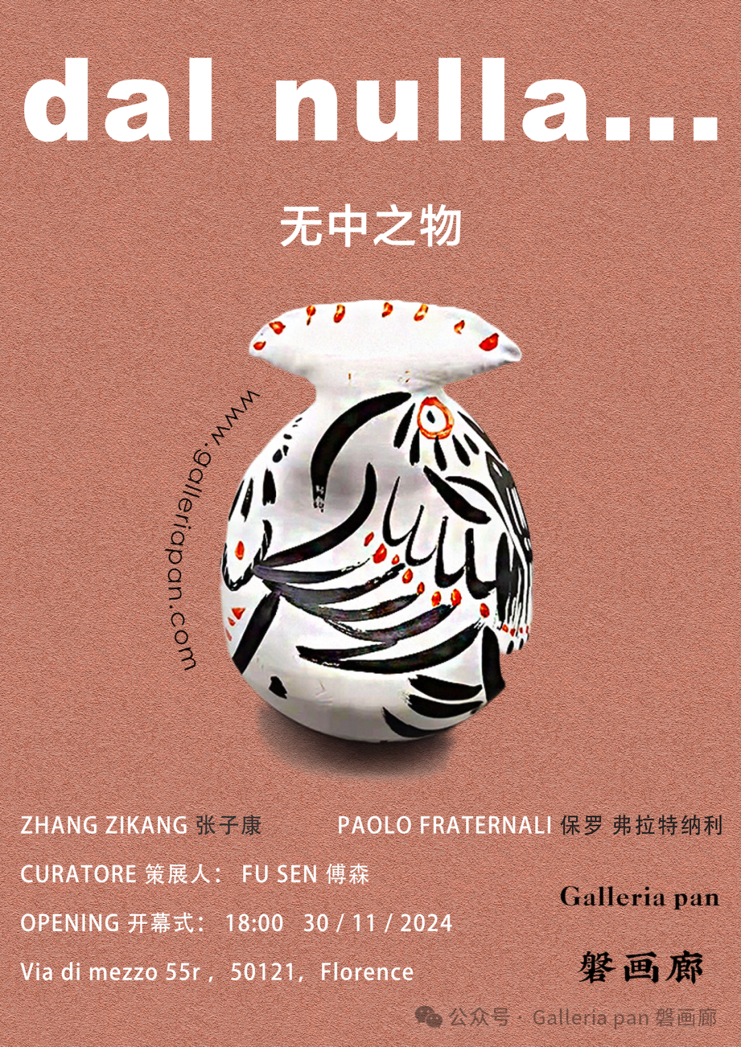 “无中之物——张子康＆Paolo Fraternali作品展”将于明日在意大利佛罗伦萨开幕