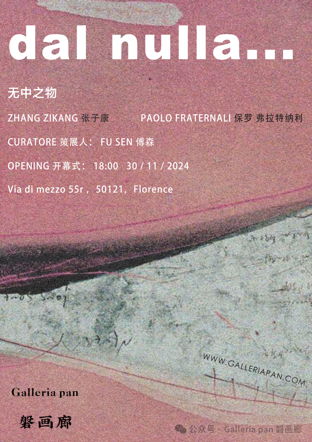 “无中之物——张子康＆Paolo Fraternali作品展”将于明日在意大利佛罗伦萨开幕