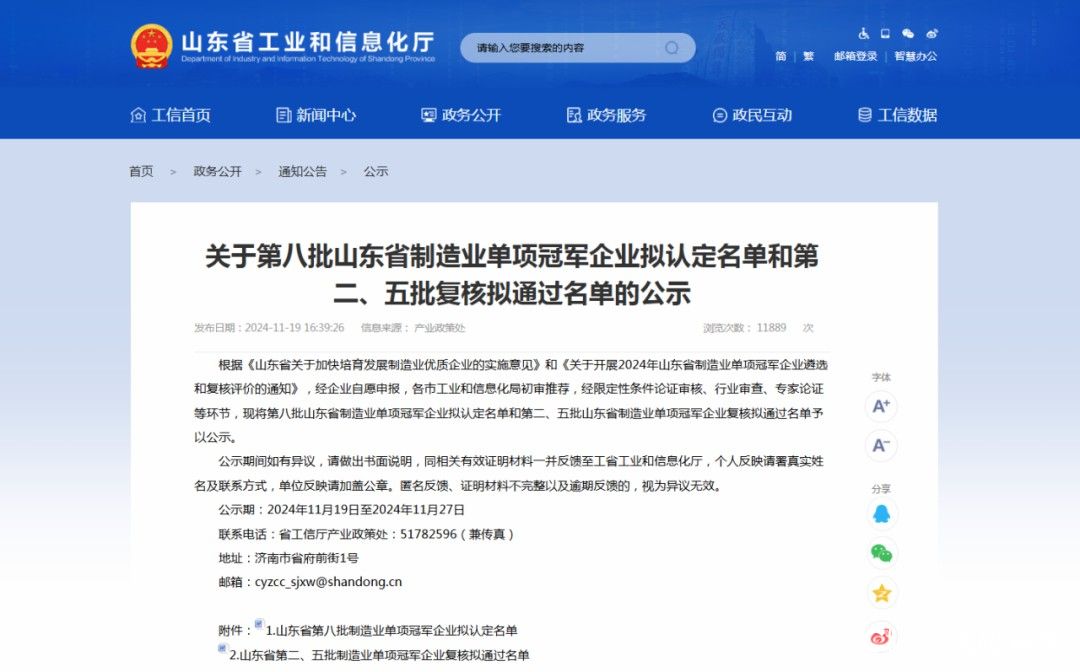 华泰股份及子公司日照华泰入围“第八批山东省制造业单项冠军企业认定”公示名单