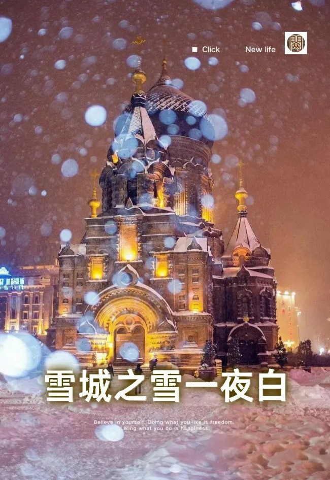 孙承民：雪城之雪一夜白