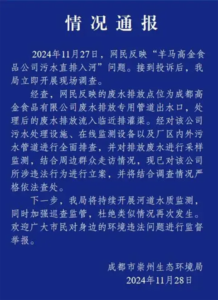 村民蹲点曝光企业“晚上排污，天亮前洗河”？成都市崇州生态环境局回应：会给大家一个满意答复