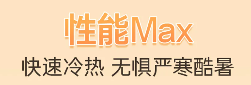 舒适实力派，安心吹好风 | 海尔云璟Max风管机上市