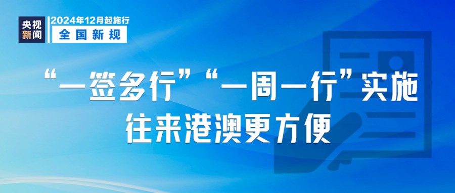 今日起，这些新规将影响你我生活