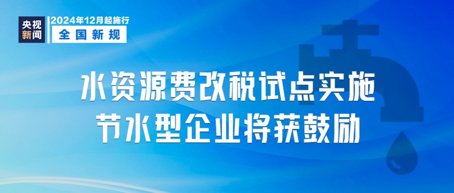 今日起，这些新规将影响你我生活