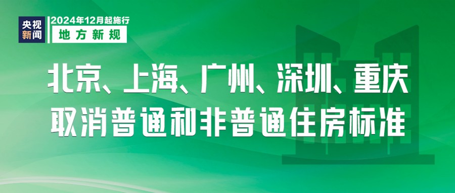 今日起，这些新规将影响你我生活