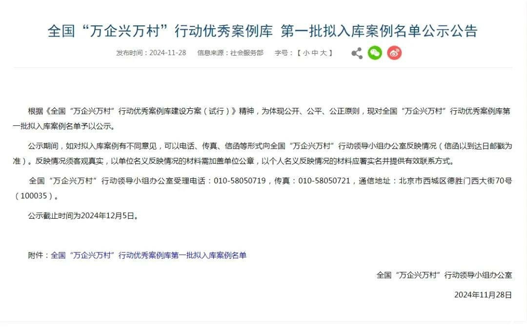 得利斯集团有限公司10万吨/年肉制品深加工项目入选全国“万企兴万村”行动优秀案例库