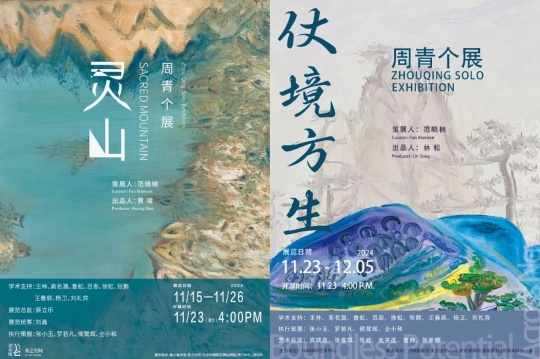 “周青双个展” | 从山川到湖海，笔之所至，皆为心之所向