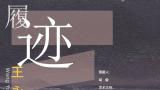 【70油画公社】“履迹——王永昌油画作品展”将于12月4日在江西九江美术馆开展