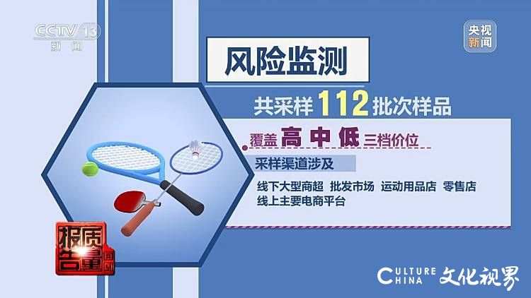 又一健康隐患被发现？——球类、球拍和跳绳均有样品检出增塑剂超标