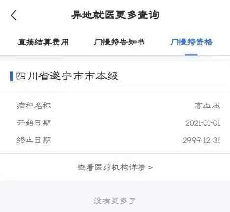 医保再添新福利：新增5种门诊慢特病治疗费可跨省直接结算