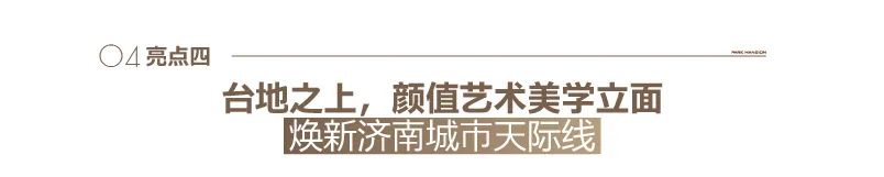 提前四个月超预期温暖呈现——济南银丰玖玺城六期上和院十大高光看点直击交付现场