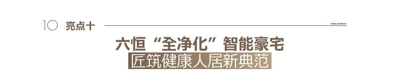 提前四个月超预期温暖呈现——济南银丰玖玺城六期上和院十大高光看点直击交付现场