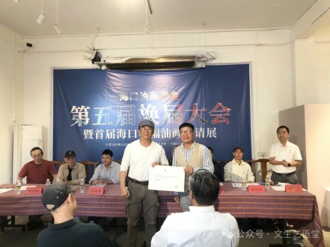 第五届海口油画学会换届大会召开，汪明强任会长，“首届海口小幅油画邀请展”同时开展