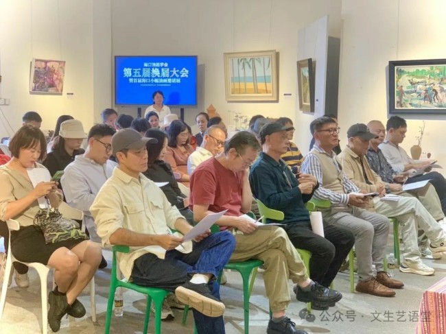 第五届海口油画学会换届大会召开，汪明强任会长，“首届海口小幅油画邀请展”同时开展