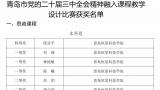 青岛恒星科技学院教师在青岛市教学设计比赛中斩获13个奖项