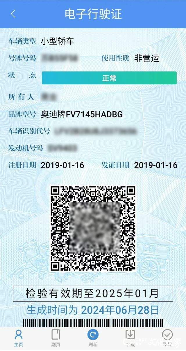 “交管12123”APP上昨起可以申请电子行驶证啦！详细步骤来了