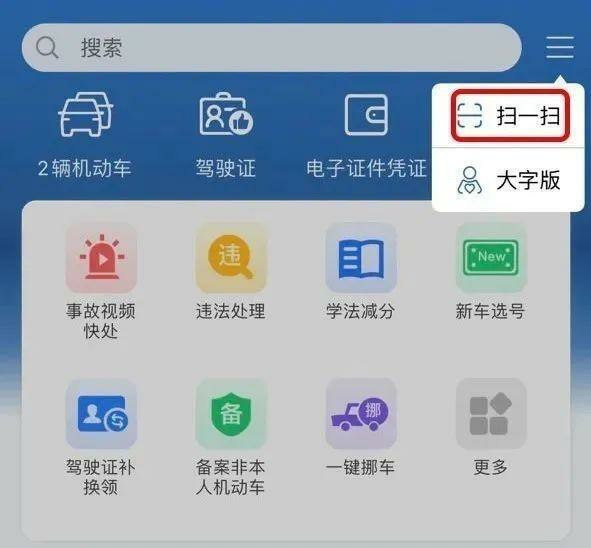 “交管12123”APP上昨起可以申请电子行驶证啦！详细步骤来了