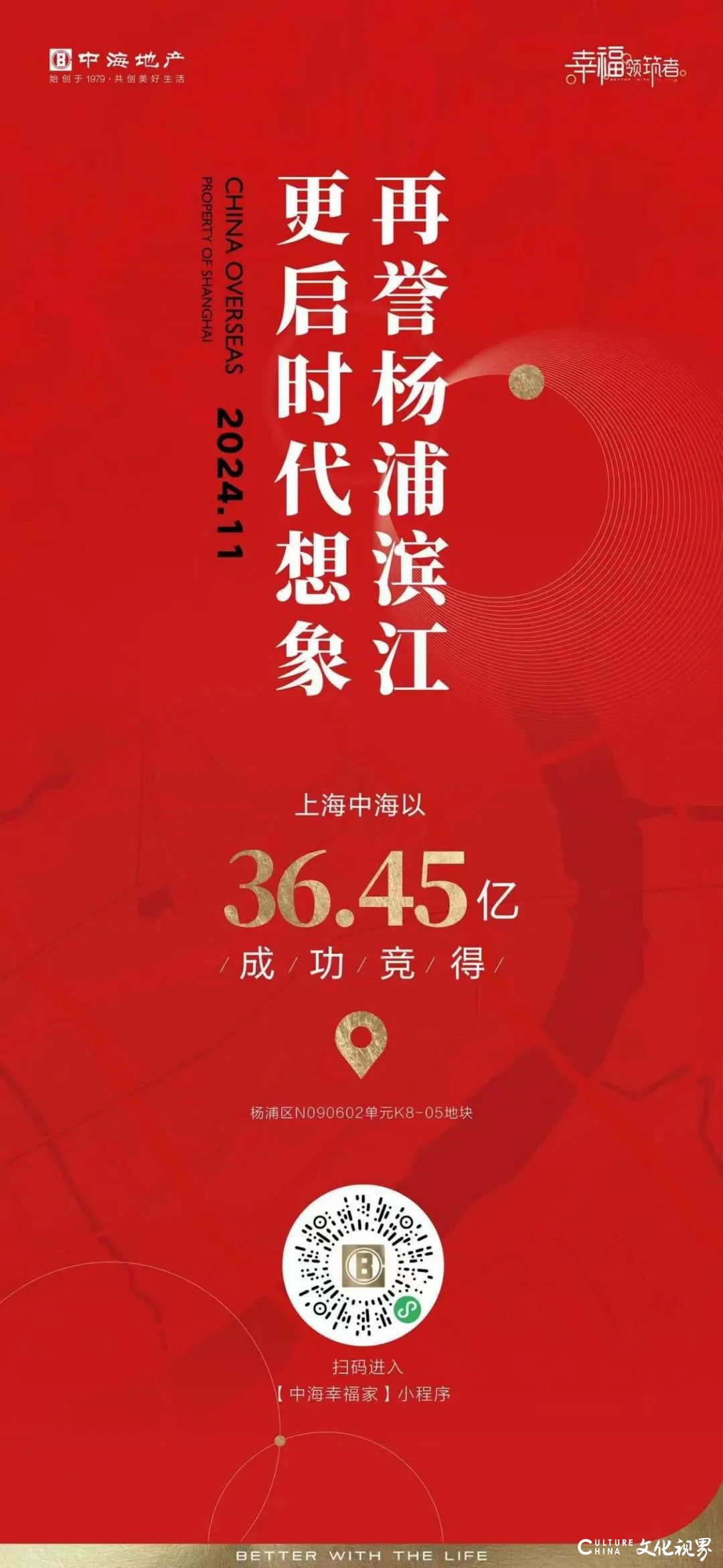 领筑幸福 再续传奇丨中海地产以189.8亿元成功竞得北京、上海地块