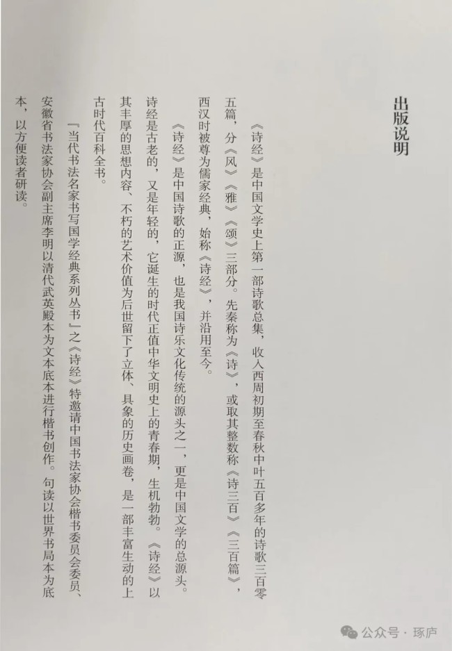 温润远阔，如兰似檀——李明小楷书作《诗经》由中国书法传媒书法出版社正式出版发行