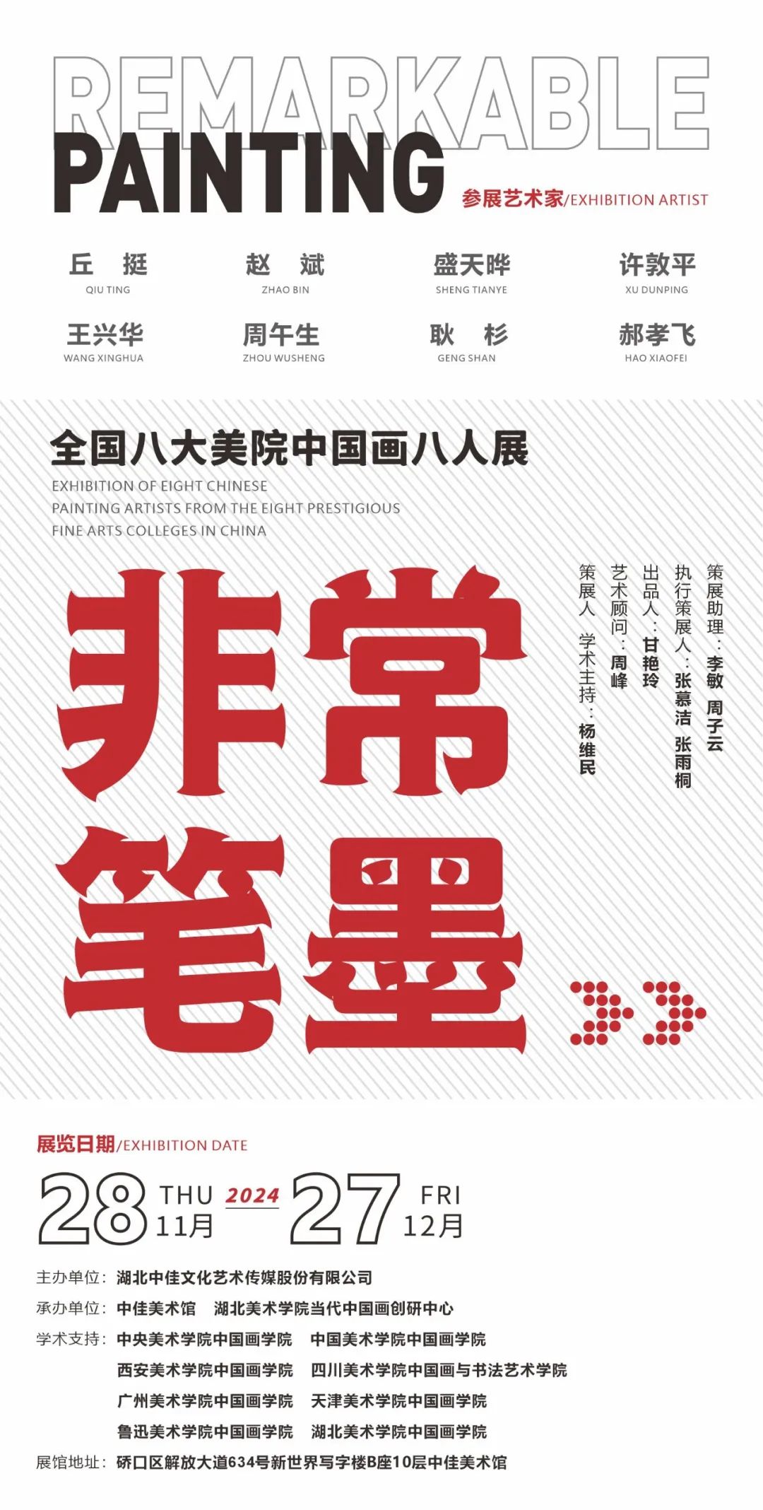 非常笔墨——全国八大美院中国画八人展 | 丘挺：在骄傲于传统的同时，包容现代