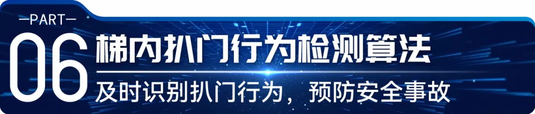 智算先锋Vol.5 | 海纳云 “AI＋电梯”，解锁乘梯安全的“数字密码”