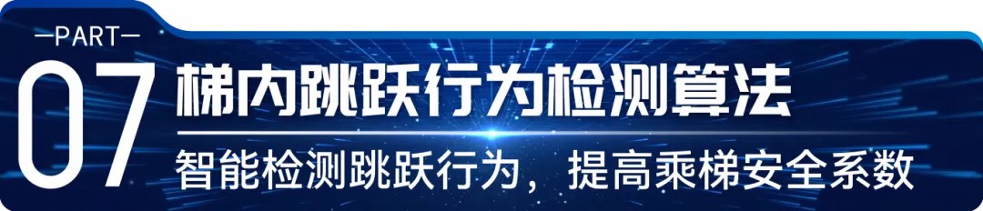 智算先锋Vol.5 | 海纳云 “AI＋电梯”，解锁乘梯安全的“数字密码”